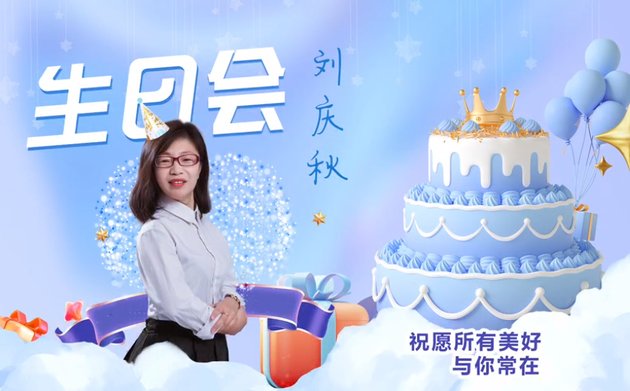 网云科技大客户经理刘庆秋生日会！幸福时刻，与你同乐！