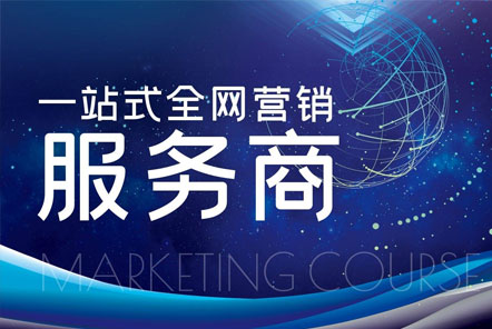 全网推广的主要发展方向主要是什么