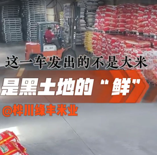 绿丰米业 东北大米香