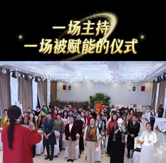 锦木璞香一场主持一场被赋能的仪式