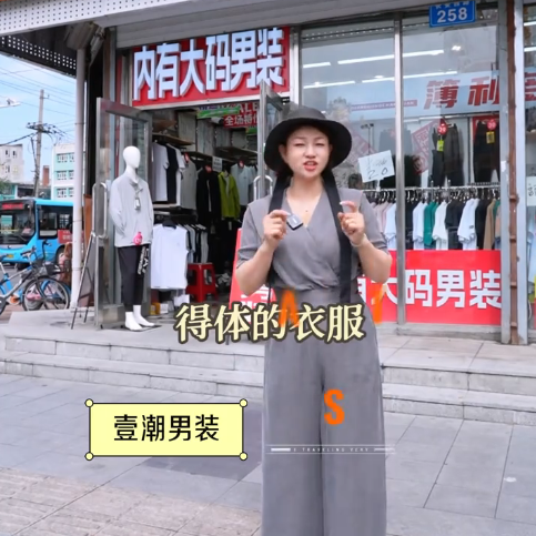 壹潮男装工厂店